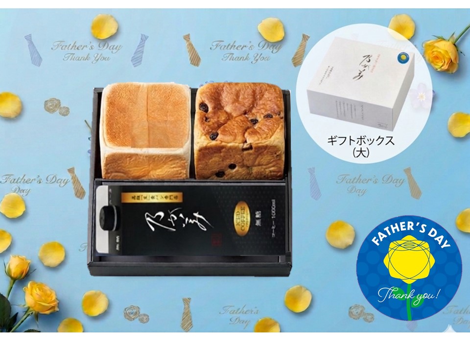 【父の日ギフト】創業ﾊｰﾌ1個+葡萄「生」食ﾊﾟﾝ1個+ｱｲｽｺｰﾋｰ【ｷﾞﾌﾄﾎﾞｯｸｽ】