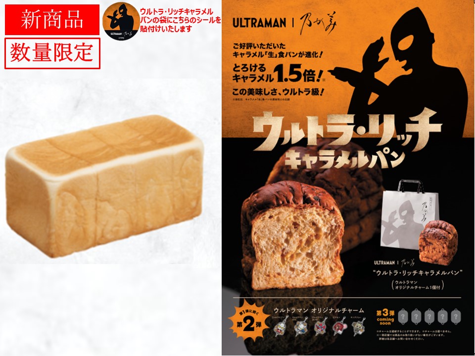 創業ﾚｷﾞｭﾗｰ1本＋ウルトラ・リッチキャラメルパン1個