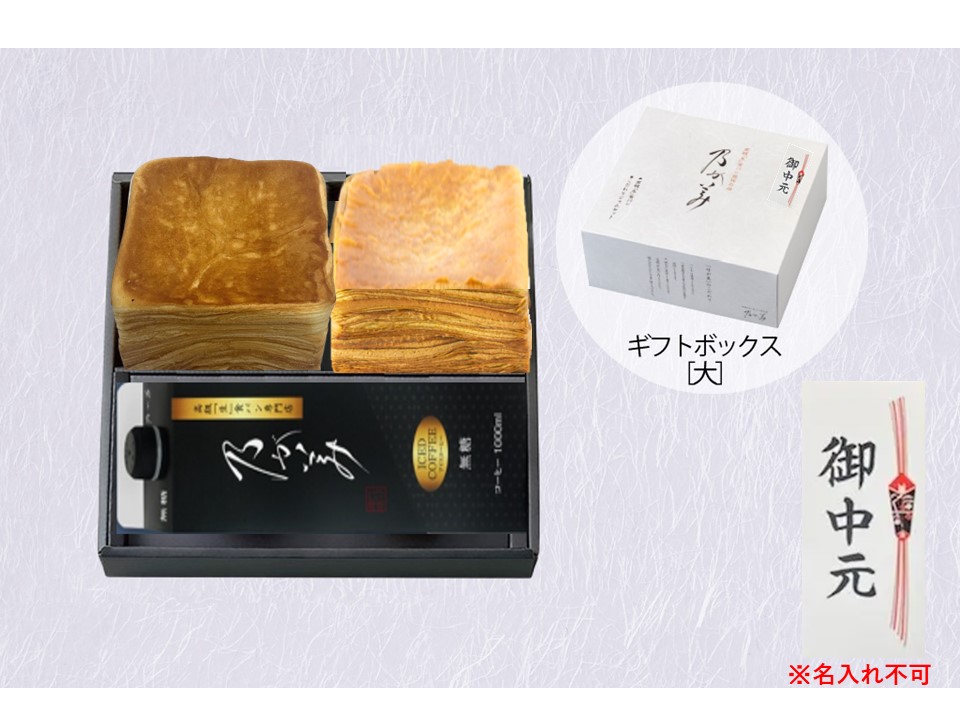 【お中元】ミルフィーユ(メープル)1個+ミルフィーユ(宇治抹茶)1個+アイスコ-ヒ-1本【ギフトボックス】