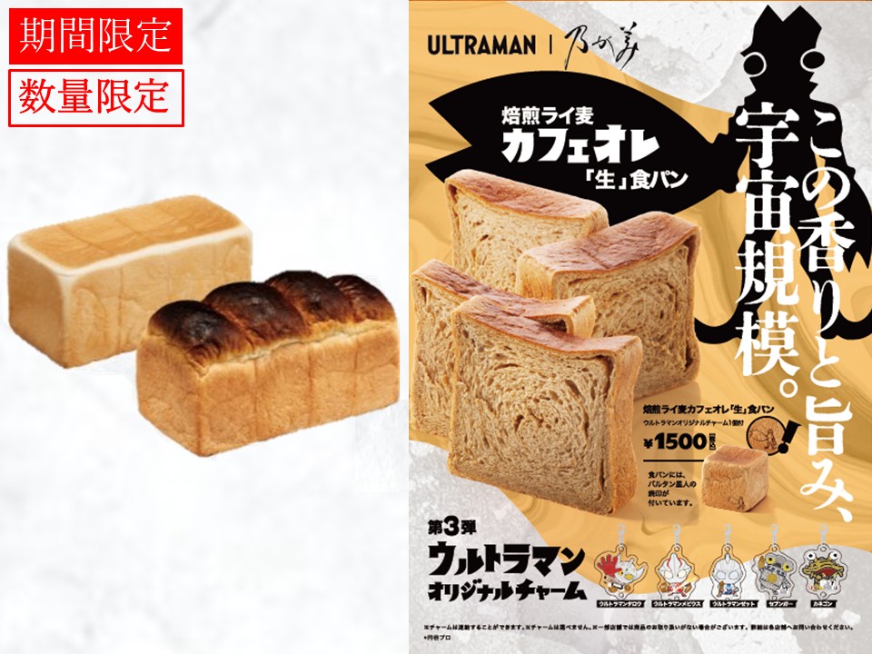 創業ﾚｷﾞｭﾗｰ1本＋黒山ﾚｷﾞｭﾗｰ1本＋焙煎ﾗｲ麦ｶﾌｪｵﾚ「生」食ﾊﾟﾝ1個
