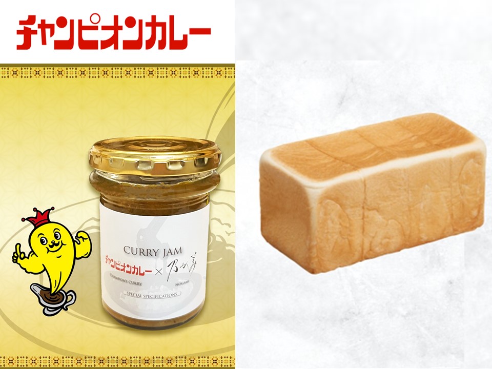 創業レギュラー1本+チャンピオンカレー監修 CURRY JAM1個