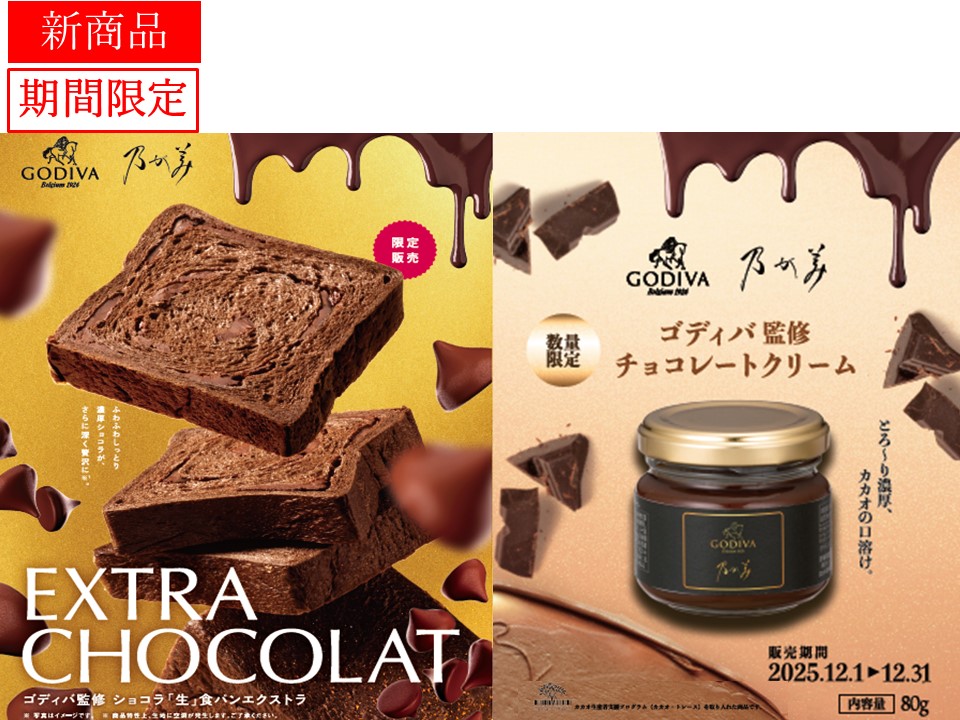 ｺﾞﾃﾞｨﾊﾞ監修 ｼｮｺﾗ「生」食ﾊﾟﾝｴｸｽﾄﾗ2個＋ﾁｮｺﾚｰﾄｸﾘｰﾑ1個