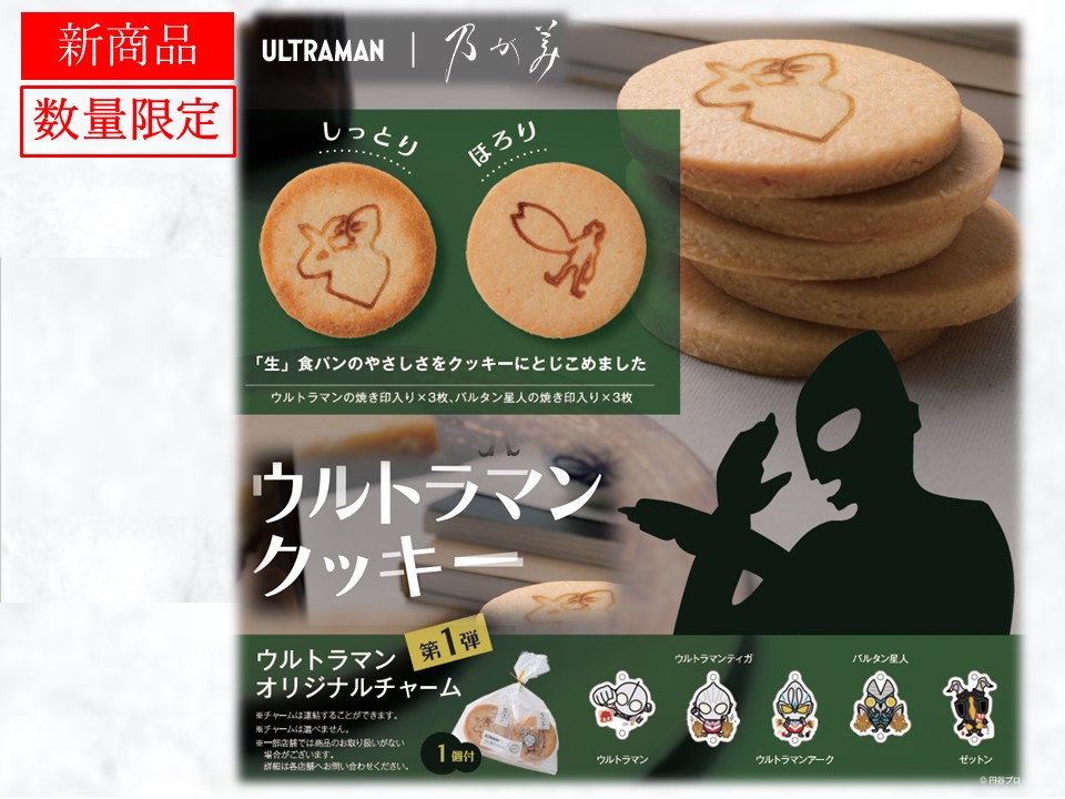 ウルトラマンクッキー　～オリジナルチャーム コンプリートセット（全5種）～