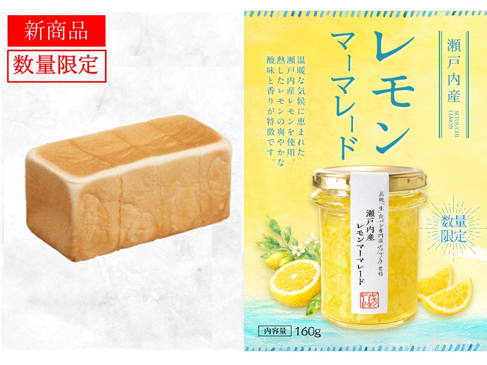 レギュラー1本＋瀬戸内産レモンマーマレードジャム1本
