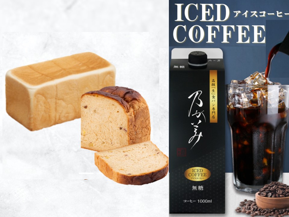 創業レギュラー1本+黒糖紅はるか「生」食パン1個+アイスコーヒー1本