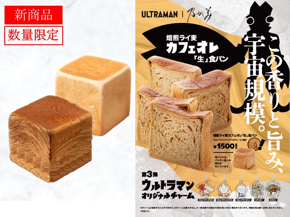 創業ﾊｰﾌ1個＋焙煎ﾗｲ麦ｶﾌｪｵﾚ｢生｣食ﾊﾟﾝ1個＋ﾐﾙﾌｨｰﾕ｢生｣食ﾊﾟﾝ(ﾒｰﾌﾟﾙ)1個