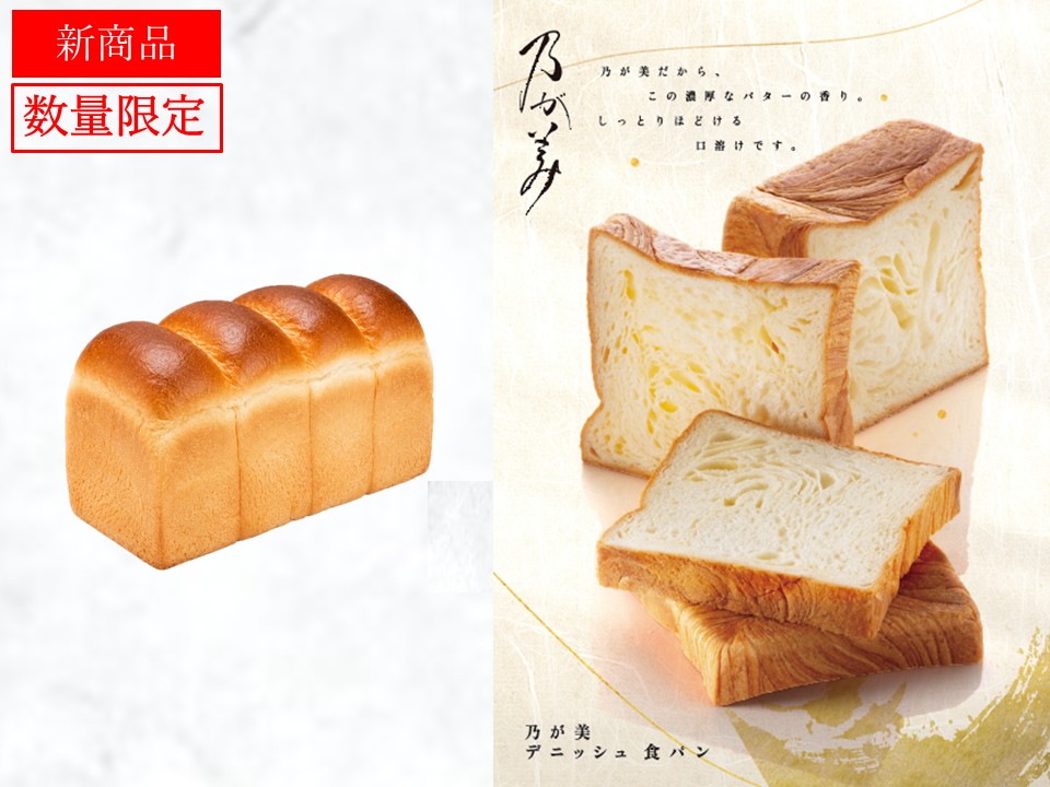 黒山レギュラー1本＋デニッシュ食パン1個