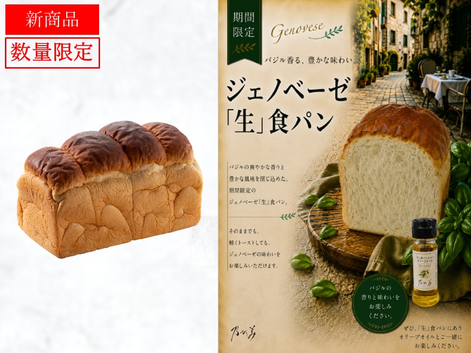 黒山ﾚｷﾞｭﾗｰ1本＋ｼﾞｪﾉﾍﾞｰｾﾞ「生」食ﾊﾟﾝ1個＋ｵﾘｰﾌﾞｵｲﾙ1個