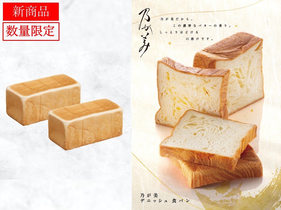 創業レギュラー2本＋デニッシュ食パン1個