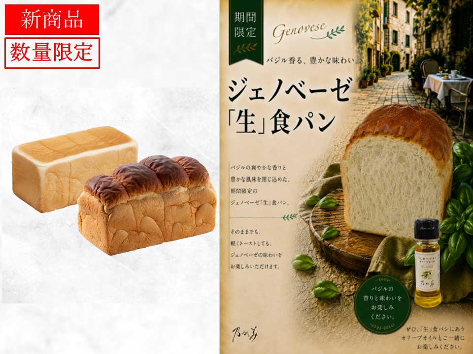 創業ﾚｷﾞｭﾗｰ1本＋黒山ﾚｷﾞｭﾗｰ1本＋ｼﾞｪﾉﾍﾞｰｾﾞ「生」食ﾊﾟﾝ1個＋ｵﾘｰﾌﾞｵｲﾙ1個