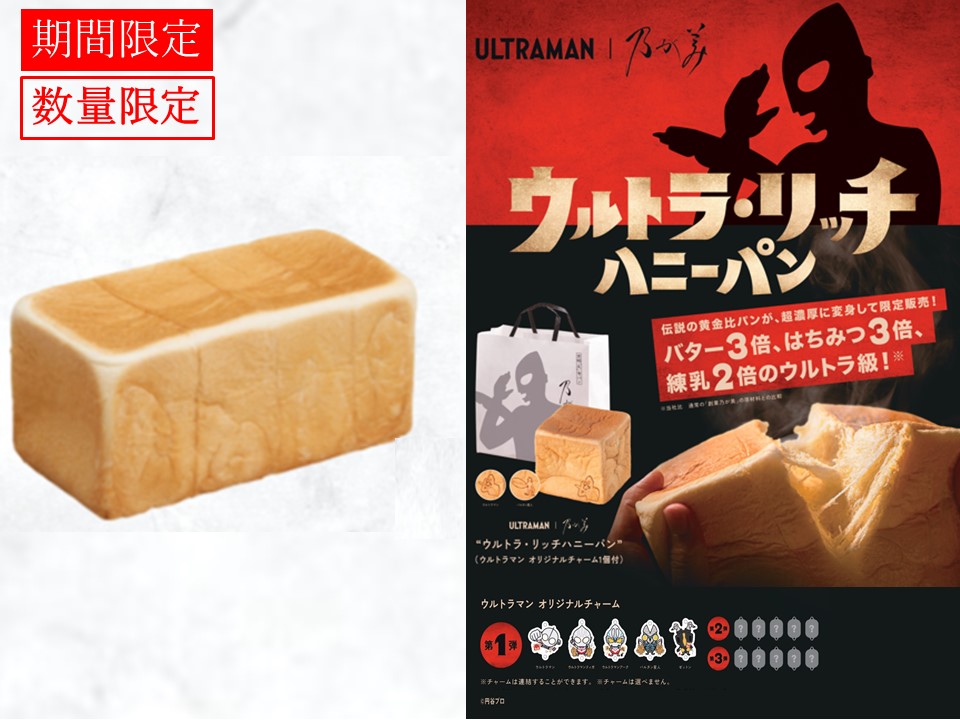 創業ﾚｷﾞｭﾗｰ1本＋ウルトラ・リッチハニーパン1個