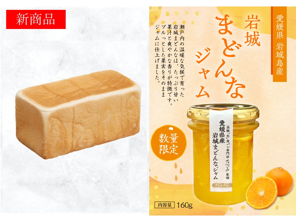 レギュラー1本+プレミアム愛媛県産岩城まどんなジャム1本