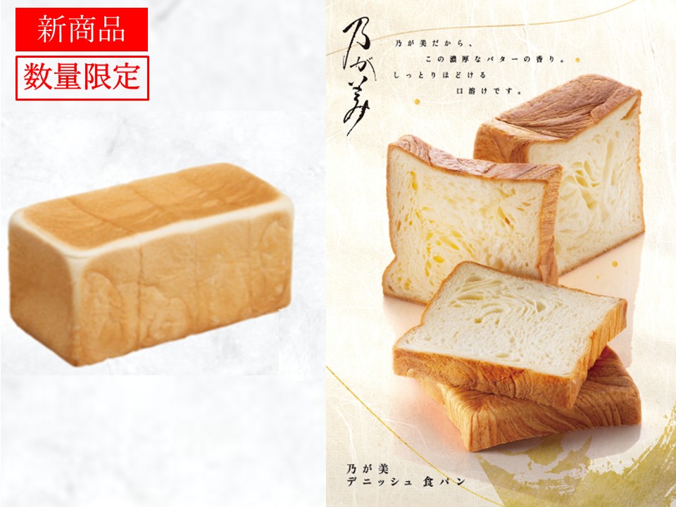 創業レギュラー1本＋デニッシュ食パン1個