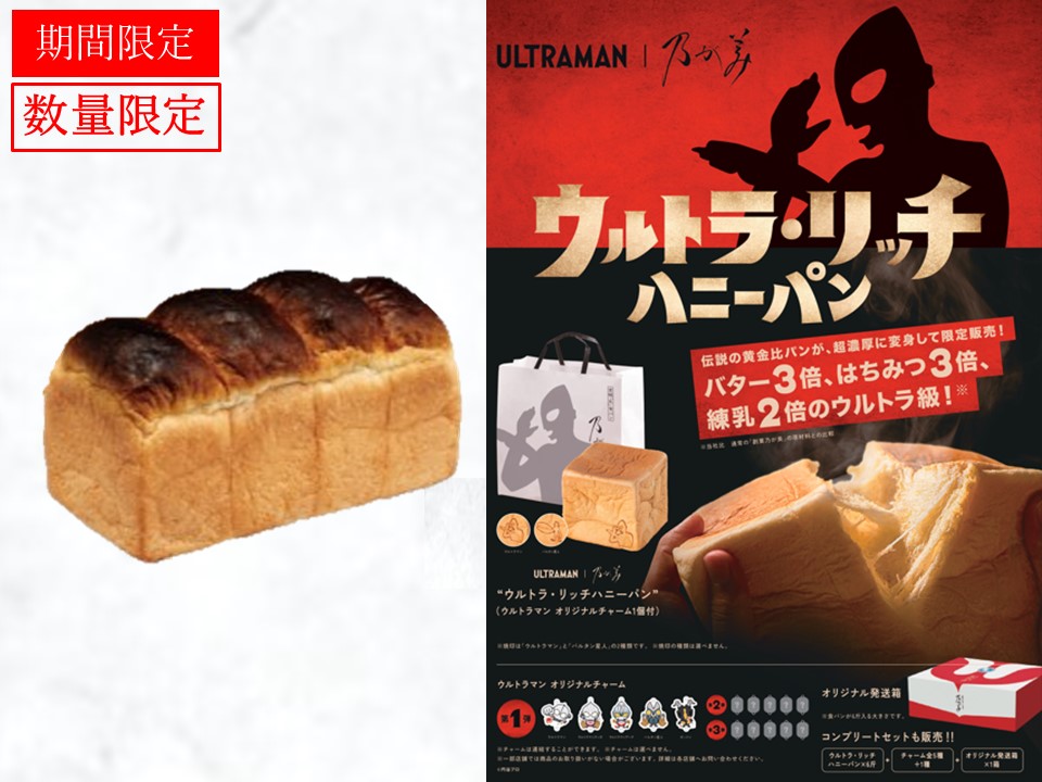 黒山ﾚｷﾞｭﾗｰ1本＋ウルトラ・リッチハニーパン1個