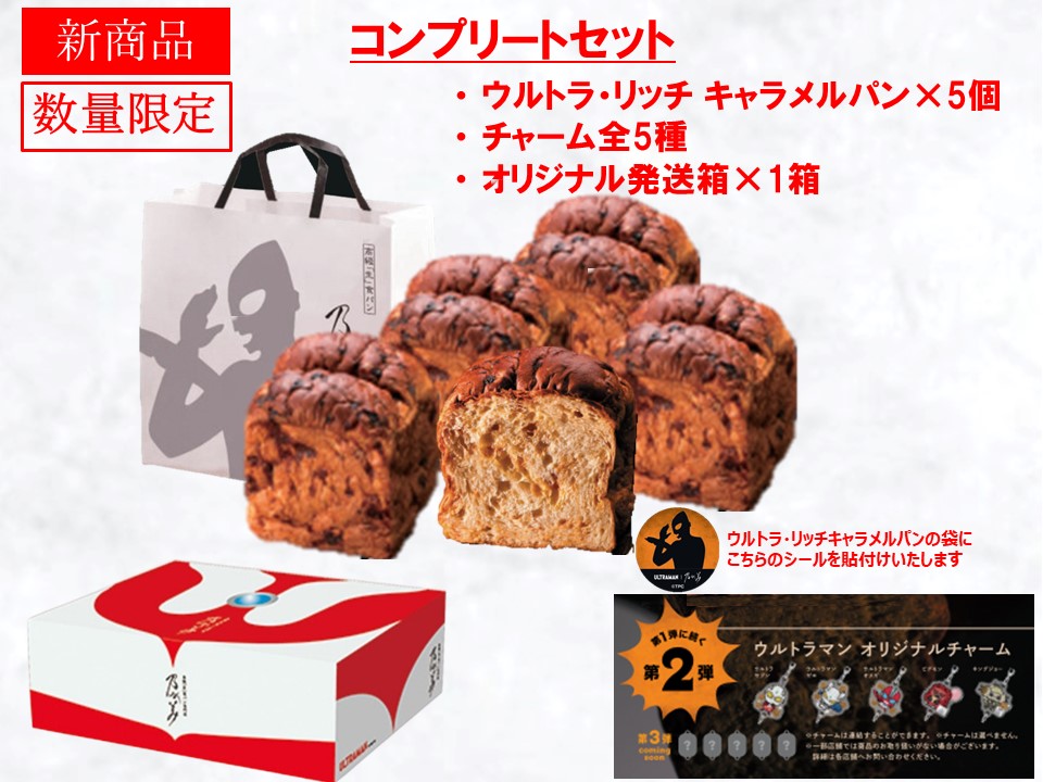 コンプリートセット(第２弾)