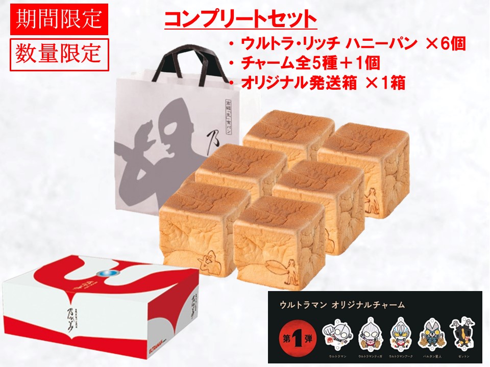 コンプリートセット