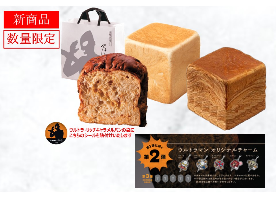 創業ﾊｰﾌ1個＋ｳﾙﾄﾗ・ﾘｯﾁｷｬﾗﾒﾙﾊﾟﾝ1個＋ﾐﾙﾌｨｰﾕ｢生｣食ﾊﾟﾝ(ﾒｰﾌﾟﾙ)1個