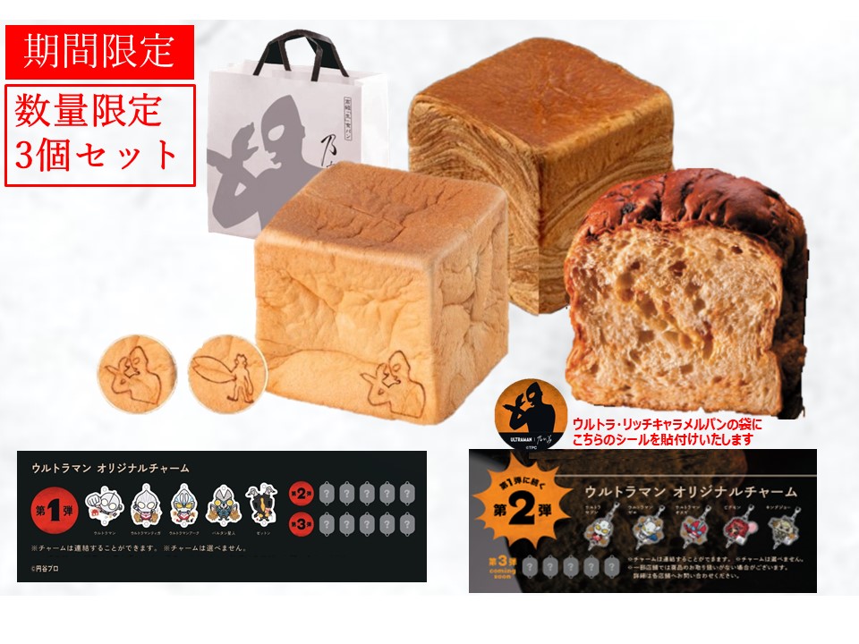 ｳﾙﾄﾗ・ﾘｯﾁﾊﾆｰﾊﾟﾝ1個＋ｳﾙﾄﾗ・ﾘｯﾁｷｬﾗﾒﾙﾊﾟﾝ1個＋ﾐﾙﾌｨｰﾕ｢生｣食ﾊﾟﾝ(ﾒｰﾌﾟﾙ)1個