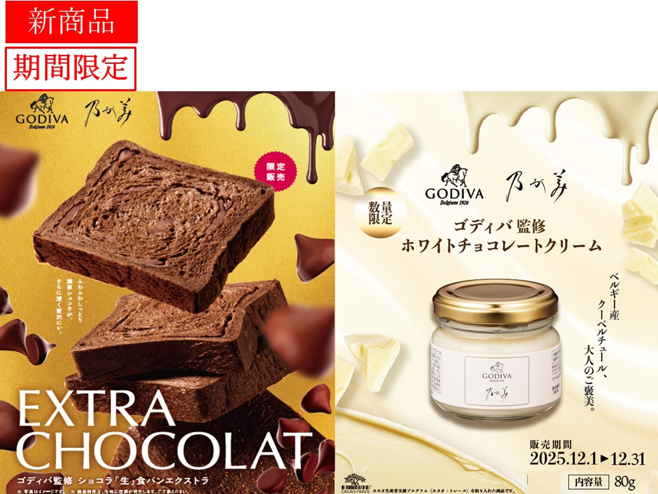 ｺﾞﾃﾞｨﾊﾞ監修 ｼｮｺﾗ「生」食ﾊﾟﾝｴｸｽﾄﾗ2個＋ﾎﾜｲﾄﾁｮｺﾚｰﾄｸﾘｰﾑ1個