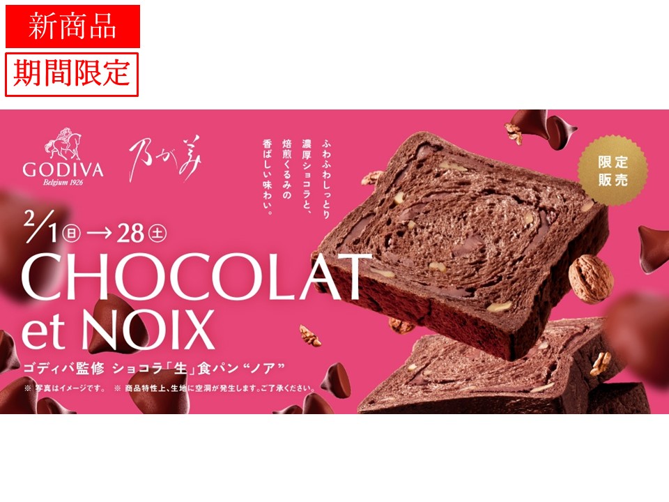 ｺﾞﾃﾞｨﾊﾞ監修 ｼｮｺﾗ「生」食ﾊﾟﾝ“ﾉｱ”3個