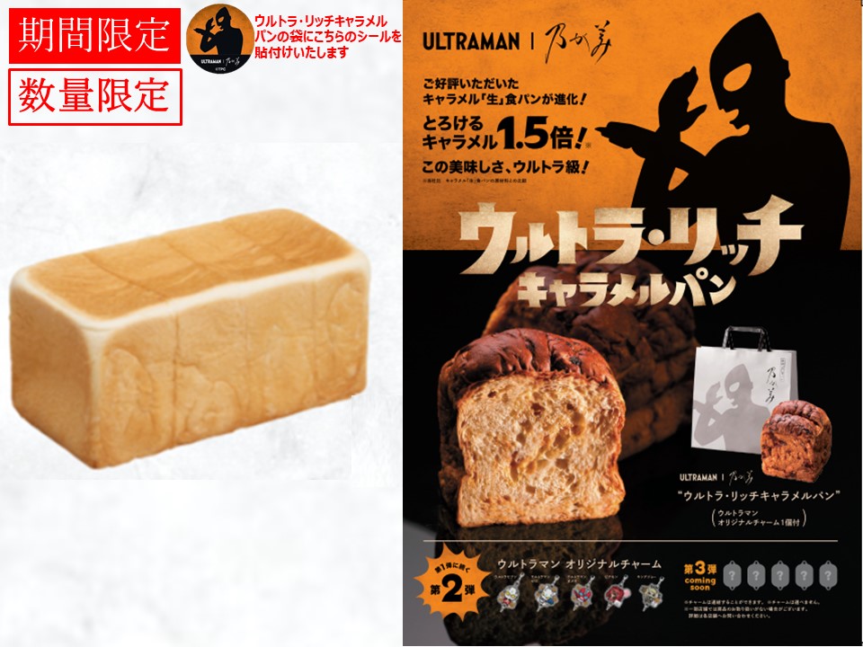 創業ﾚｷﾞｭﾗｰ1本＋ウルトラ・リッチキャラメルパン1個