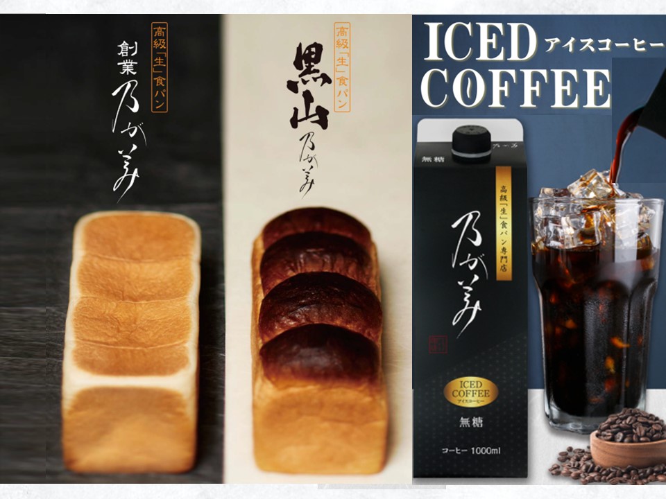 創業レギュラー1本+黒山レギュラー1本+アイスコーヒー1本