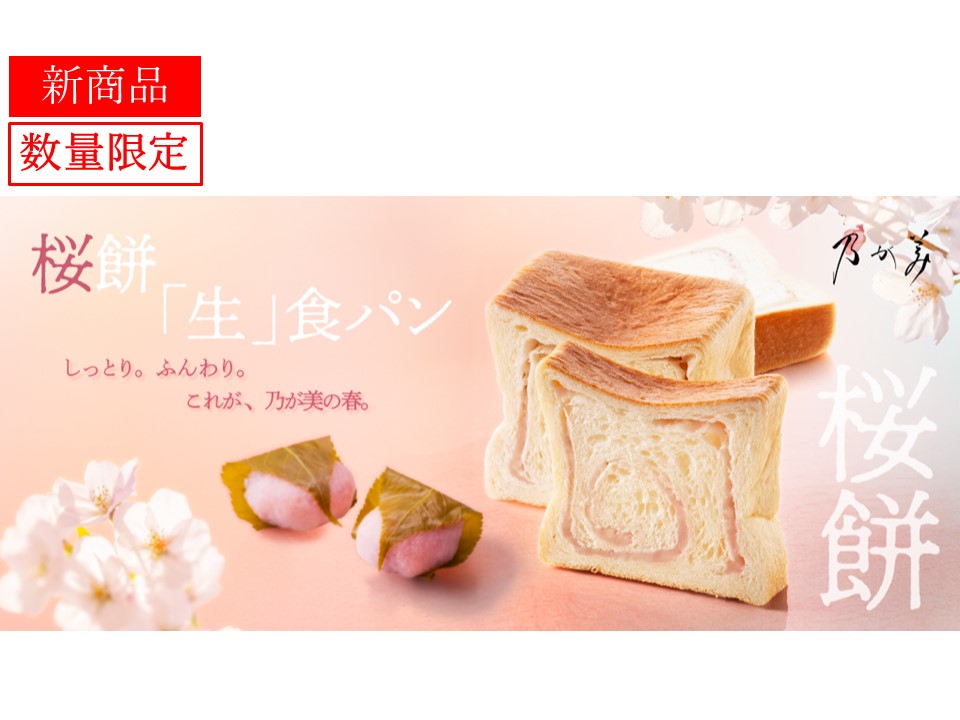 桜餅｢生｣食ﾊﾟﾝ6個　