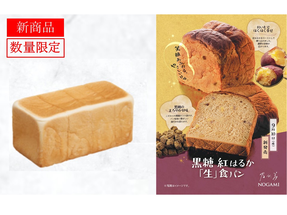 創業レギュラー1本+黒糖紅はるか「生」食パン1個