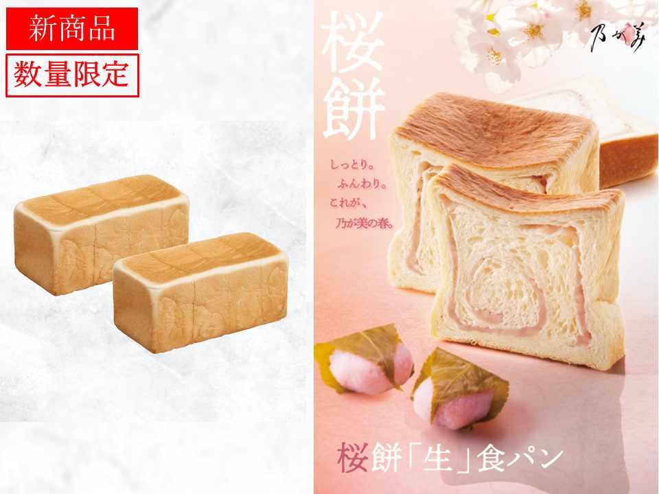 創業ﾚｷﾞｭﾗｰ2本＋桜餅｢生｣食ﾊﾟﾝ1個