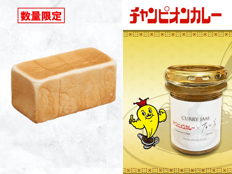 創業レギュラー1本+チャンピオンカレー監修 CURRY JAM1個