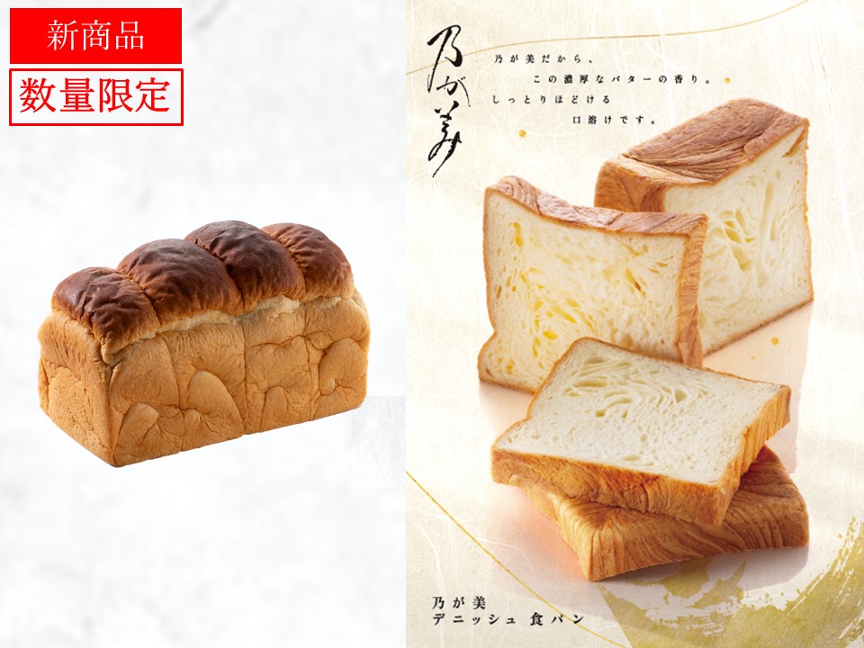 黒山レギュラー1本＋デニッシュ食パン1個