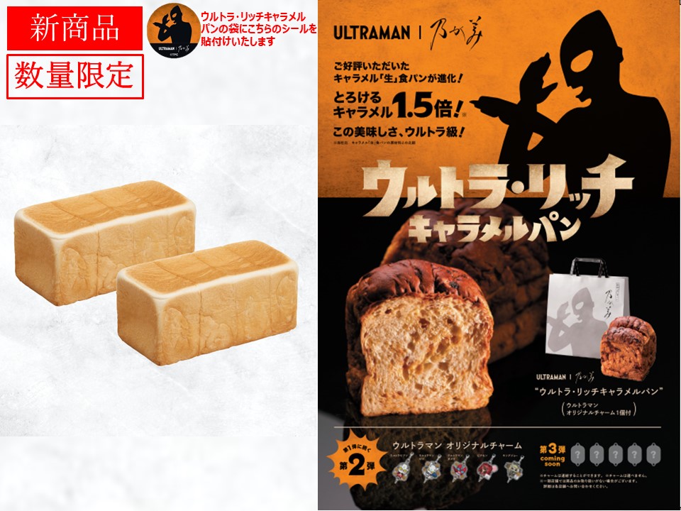 創業ﾚｷﾞｭﾗｰ2本＋ウルトラ・リッチキャラメルパン1個