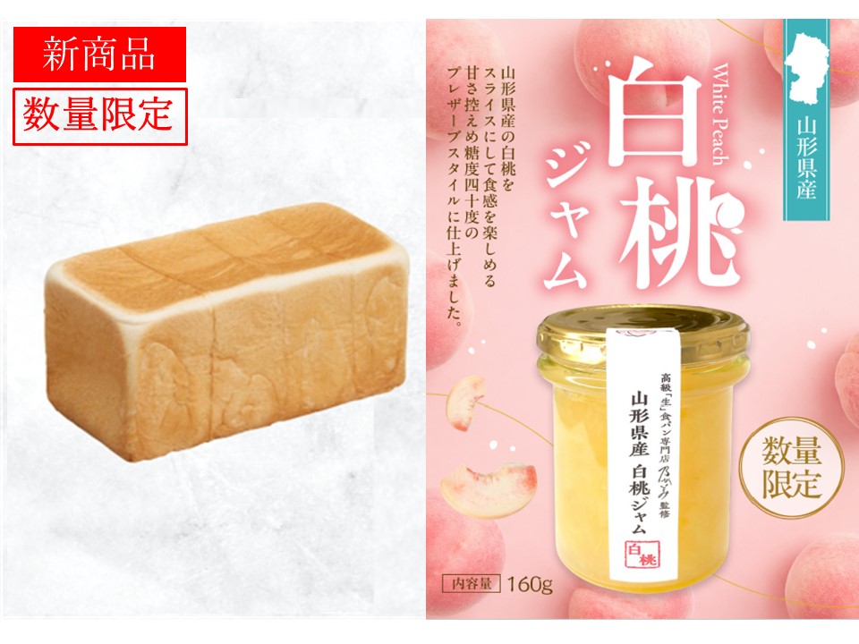 レギュラー1本＋山形県産 白桃ジャム1本
