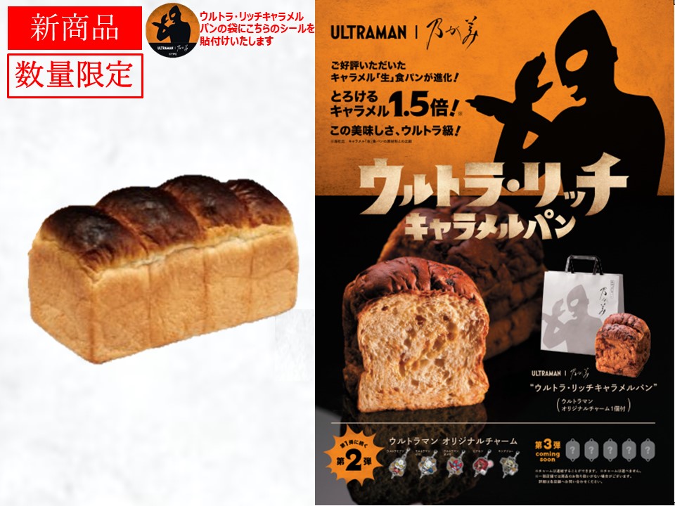 黒山ﾚｷﾞｭﾗｰ1本＋ウルトラ・リッチキャラメルパン1個