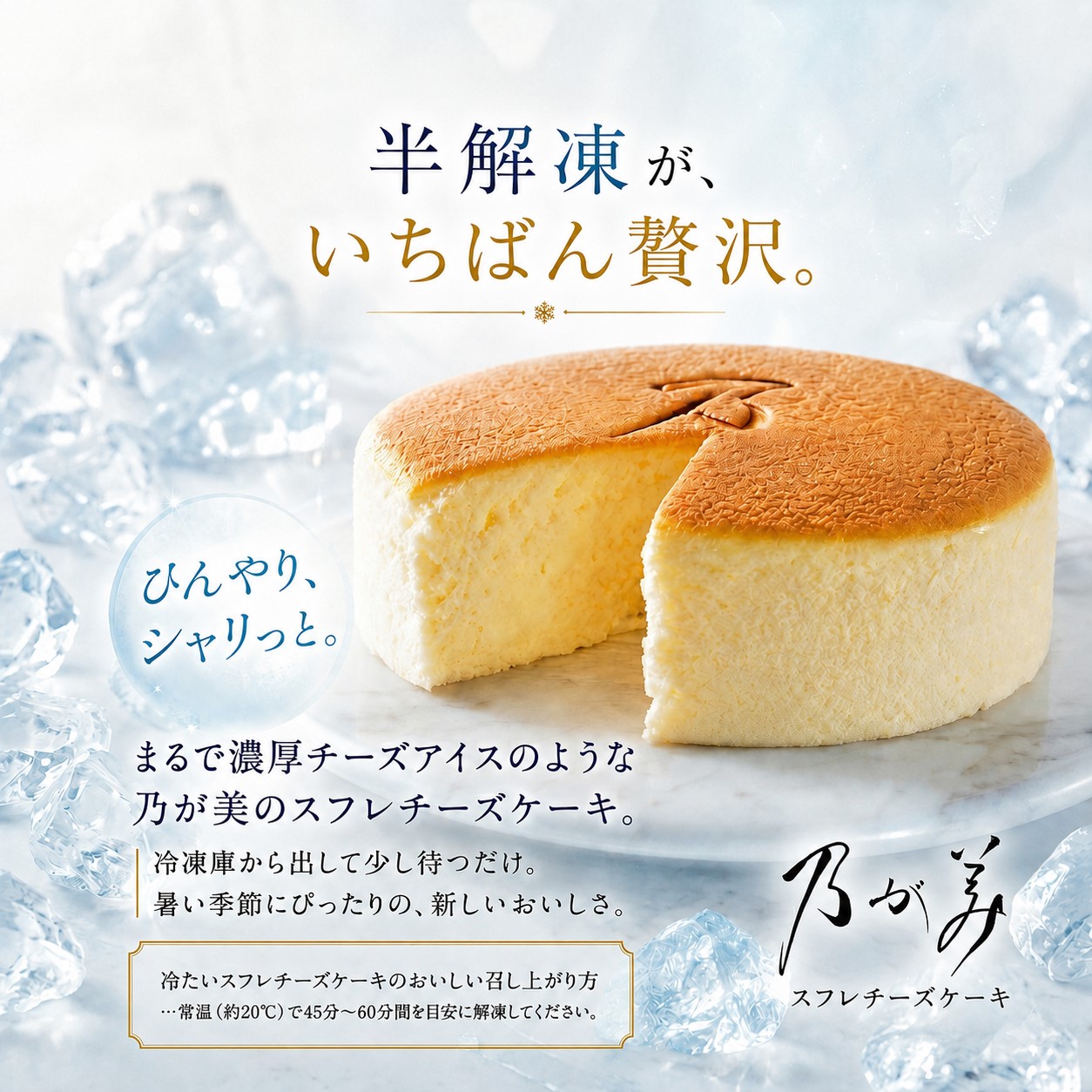 (冷凍)スフレチーズケーキ